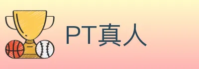 PT真人 Logo